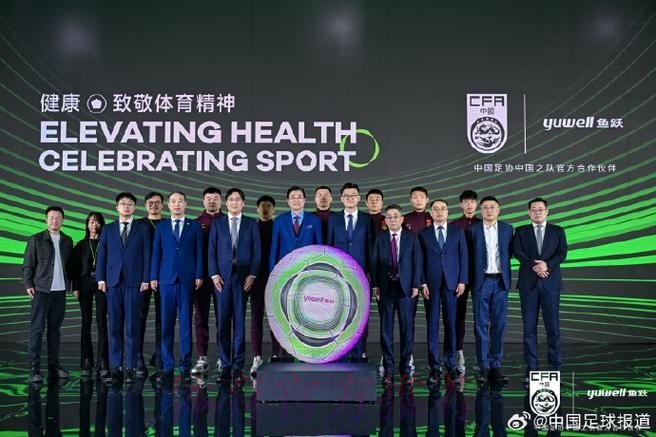 鱼跃医疗成为中国足协中国之队官方合作伙伴，健康致敬体育精神