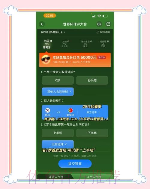 揭秘苹果平台世界杯竞猜的趣味与挑战