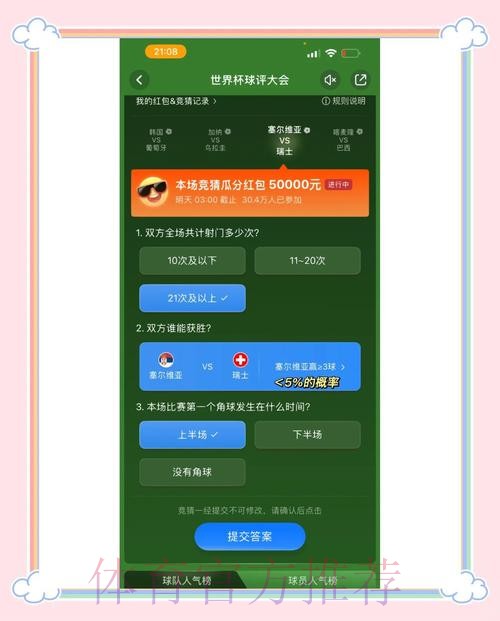 揭秘苹果平台世界杯竞猜的趣味与挑战